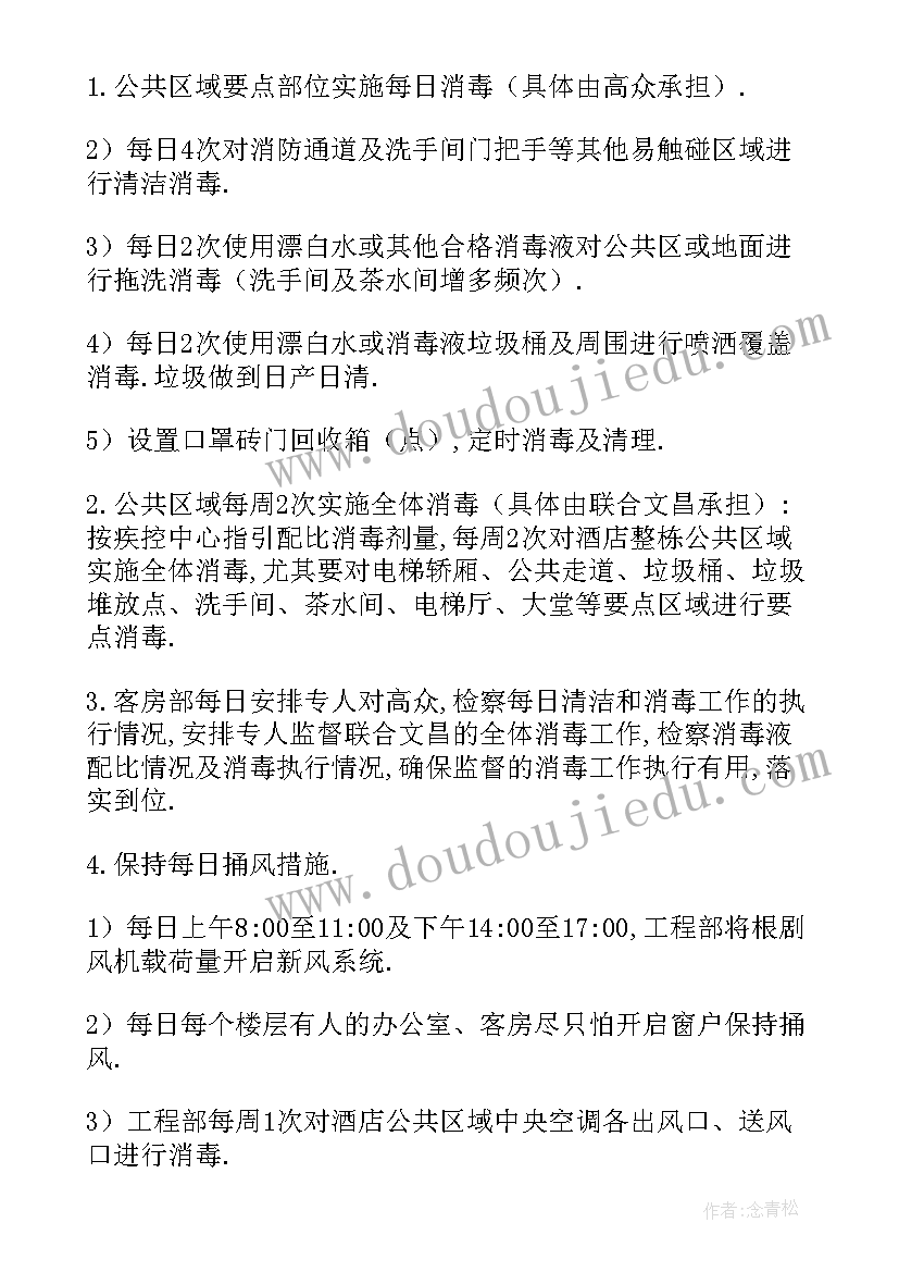 最新疫情企业招聘方案(通用8篇)