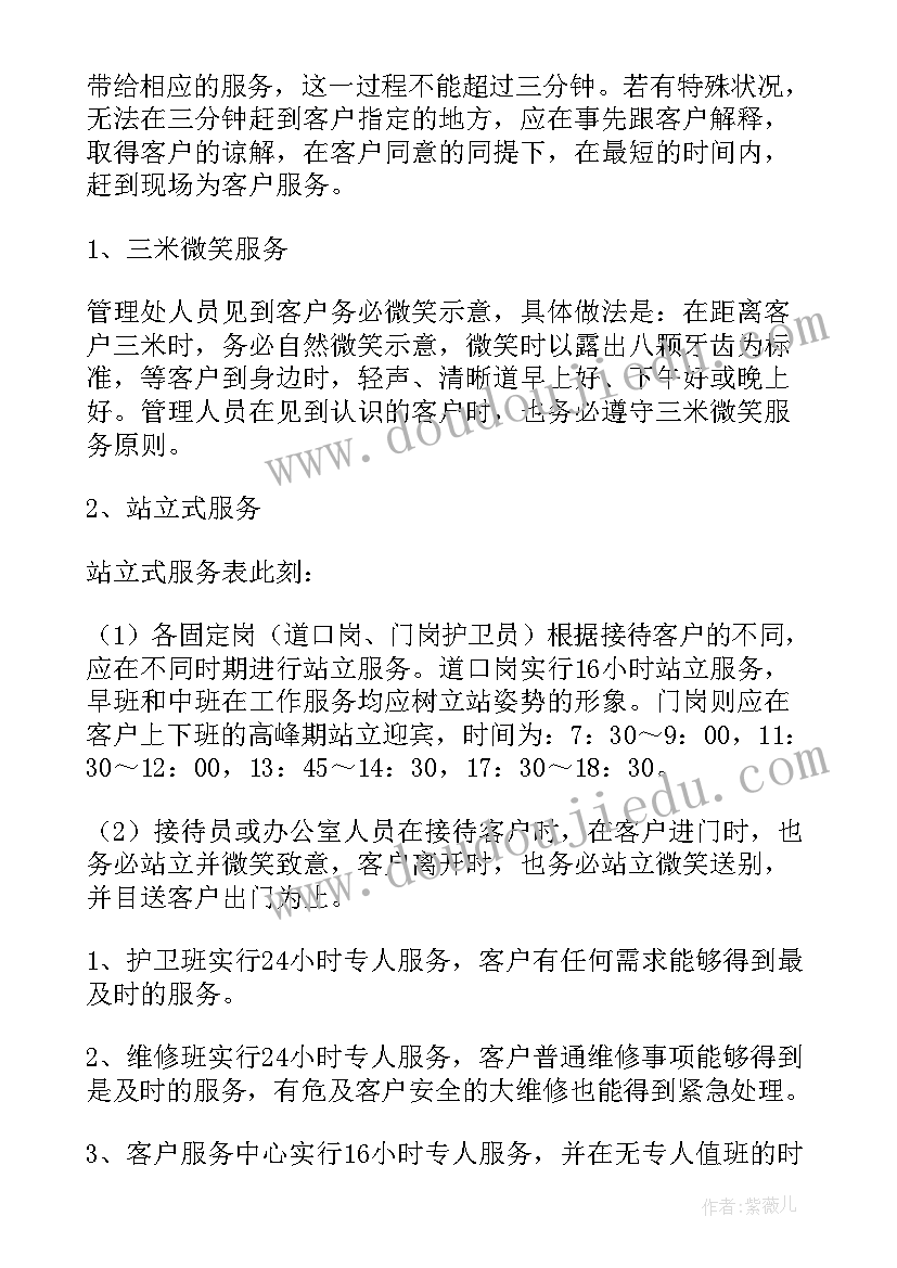 最新小区泳池物业有义务管理维护 小区物业的管理方案(通用6篇)