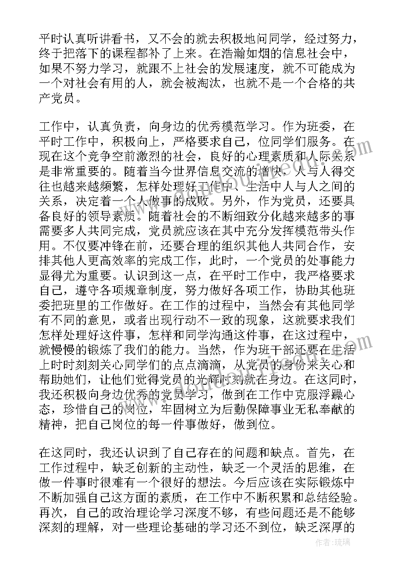 党支部谈话记录及党员思想汇报 入党思想汇报(优秀10篇)