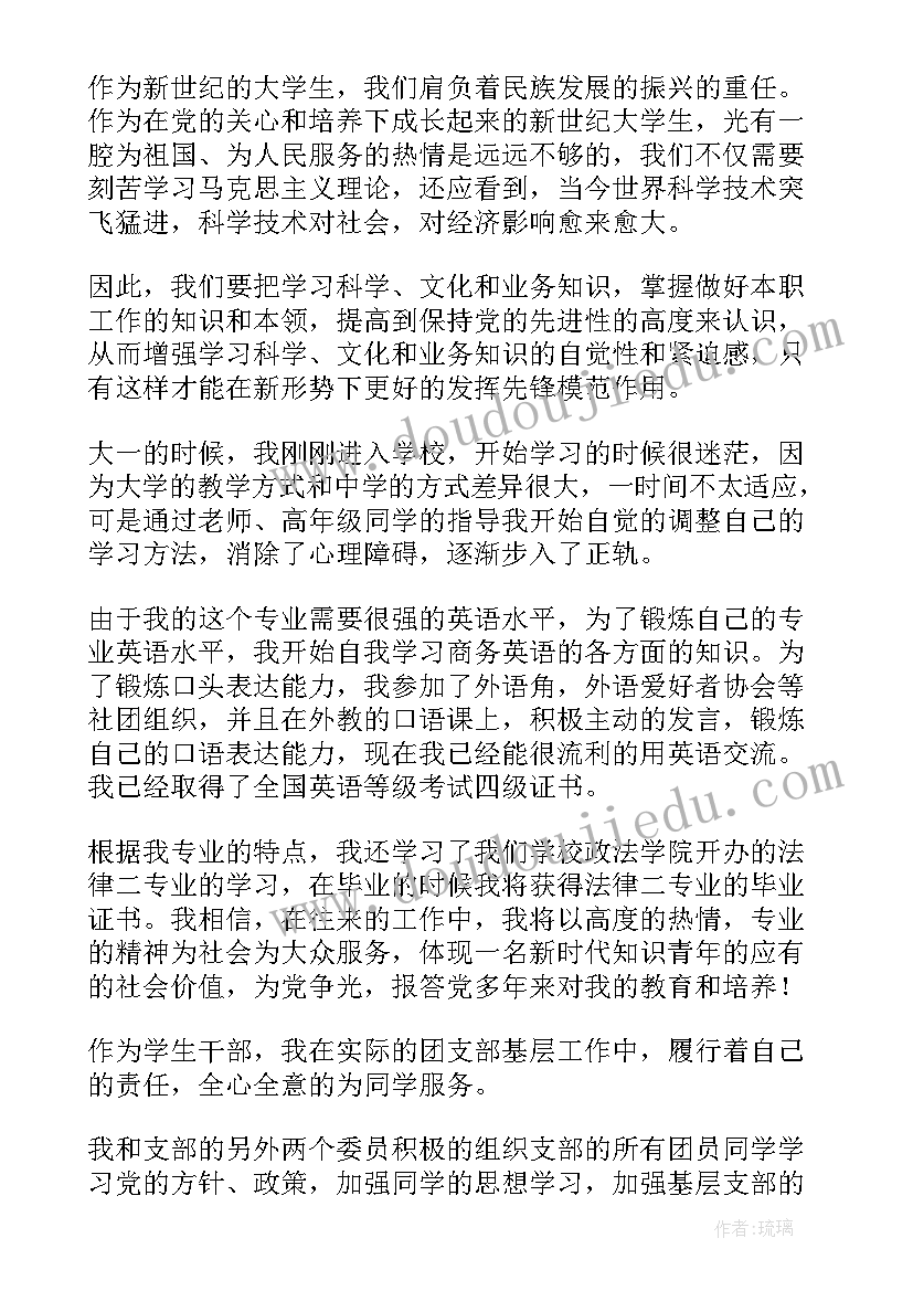 党支部谈话记录及党员思想汇报 入党思想汇报(优秀10篇)