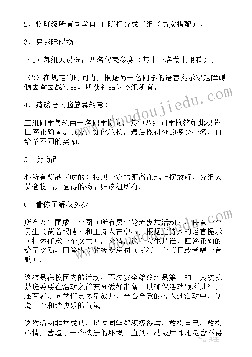 班级活动方案设计小学(实用8篇)