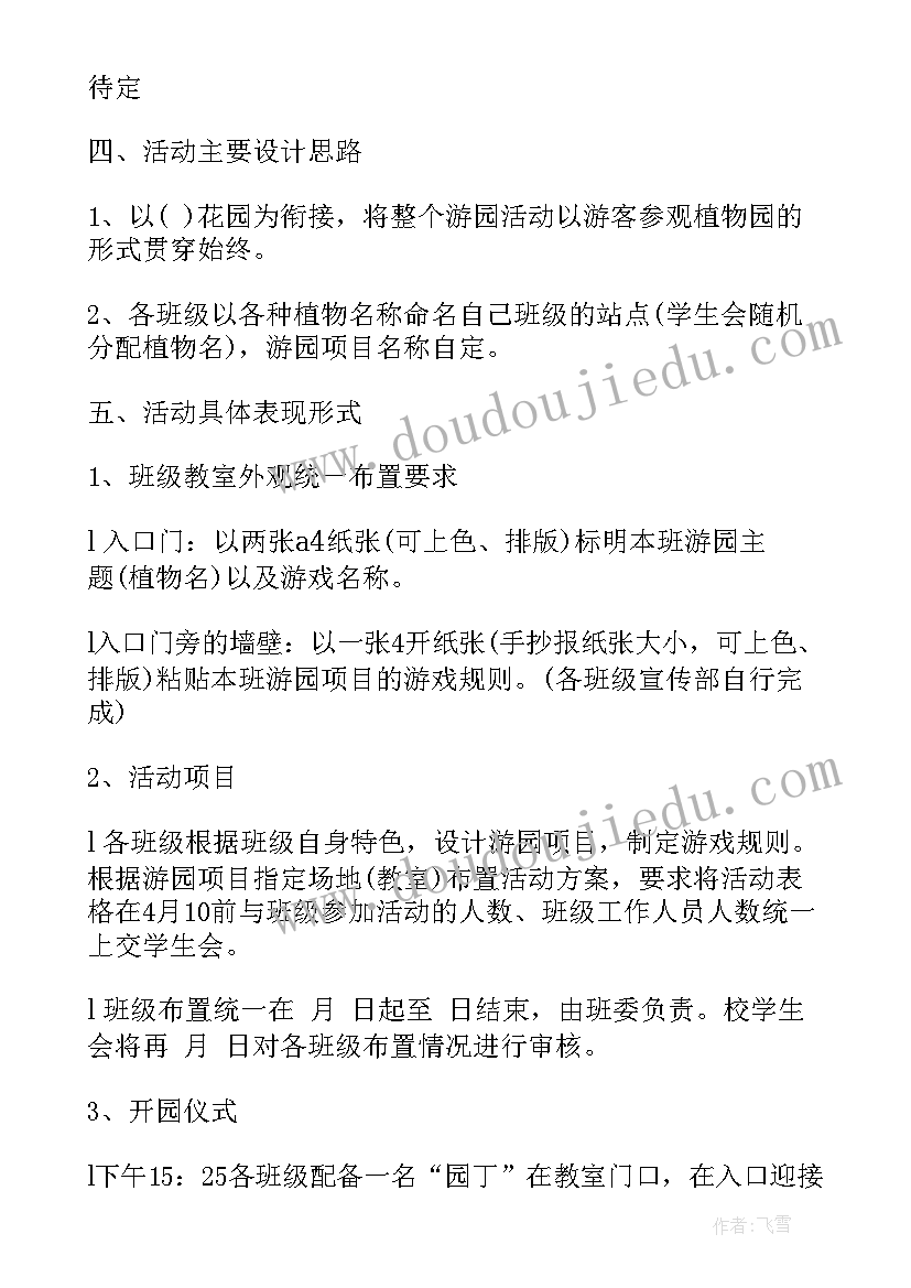 最新班级活动策划及详细实施方案 五一班级活动策划书五一班级活动策划方案(实用5篇)