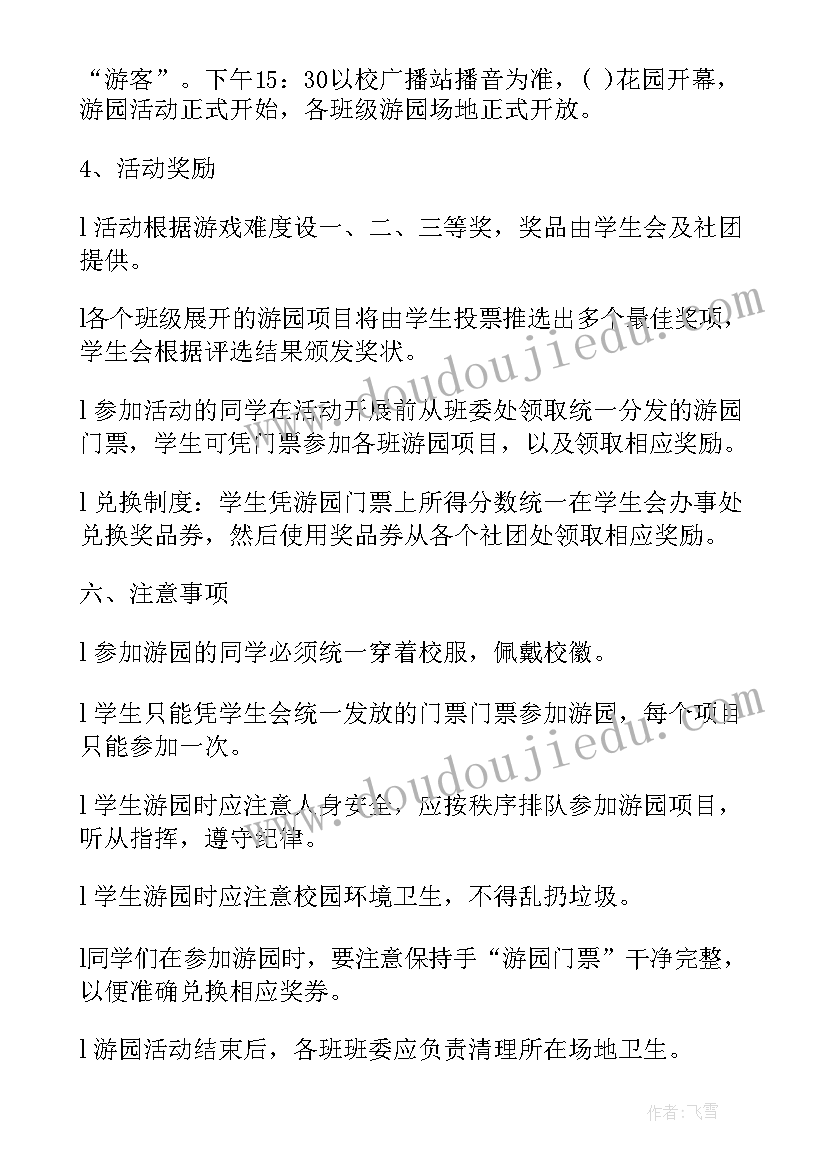 最新班级活动策划及详细实施方案 五一班级活动策划书五一班级活动策划方案(实用5篇)