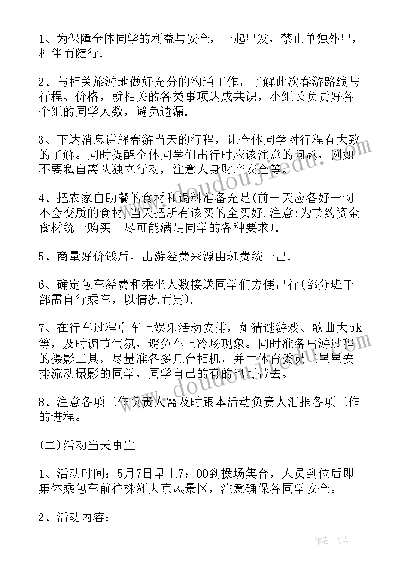 最新班级活动策划及详细实施方案 五一班级活动策划书五一班级活动策划方案(实用5篇)