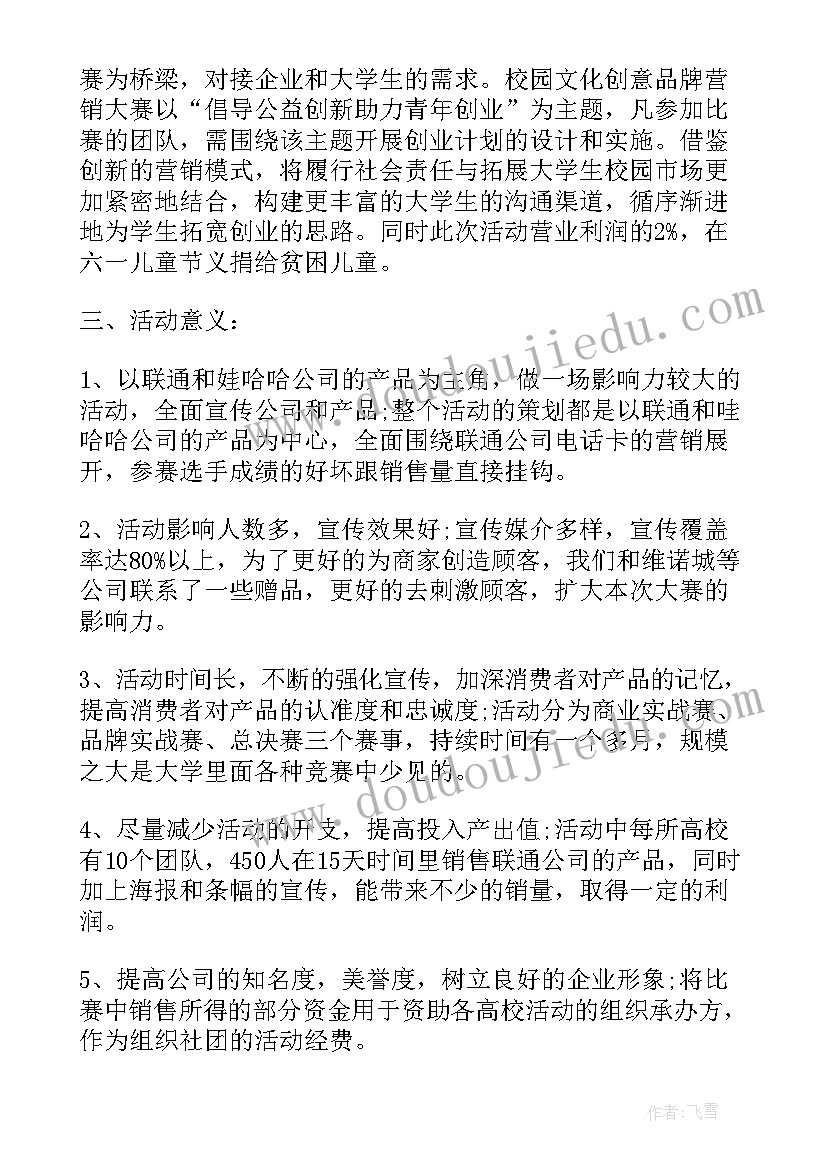 2023年大学长跑比赛策划案 大学生创意活动方案优选(模板7篇)