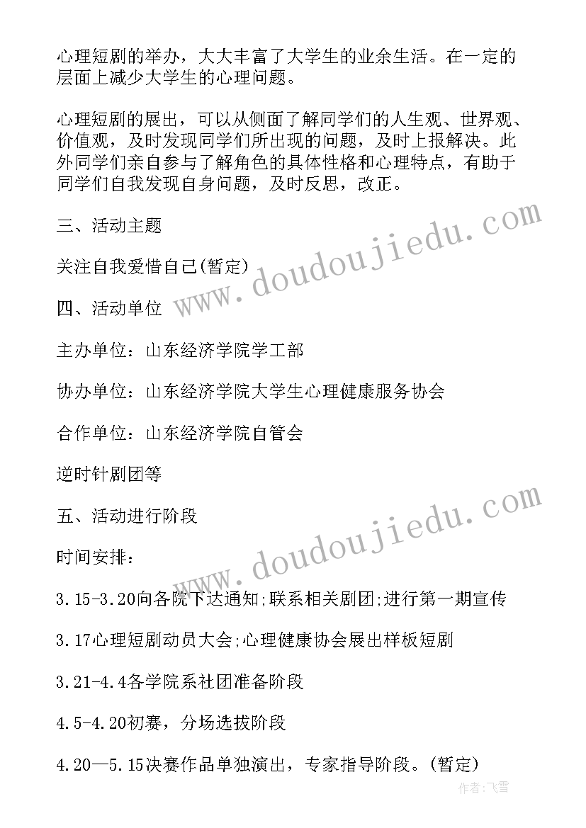 2023年大学长跑比赛策划案 大学生创意活动方案优选(模板7篇)