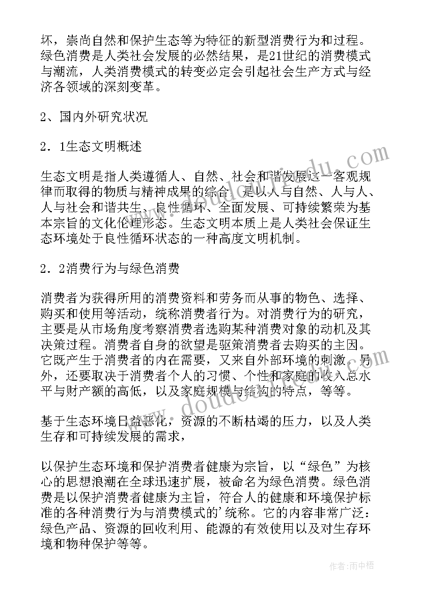 最新绿色消费教育活动方案设计(模板5篇)