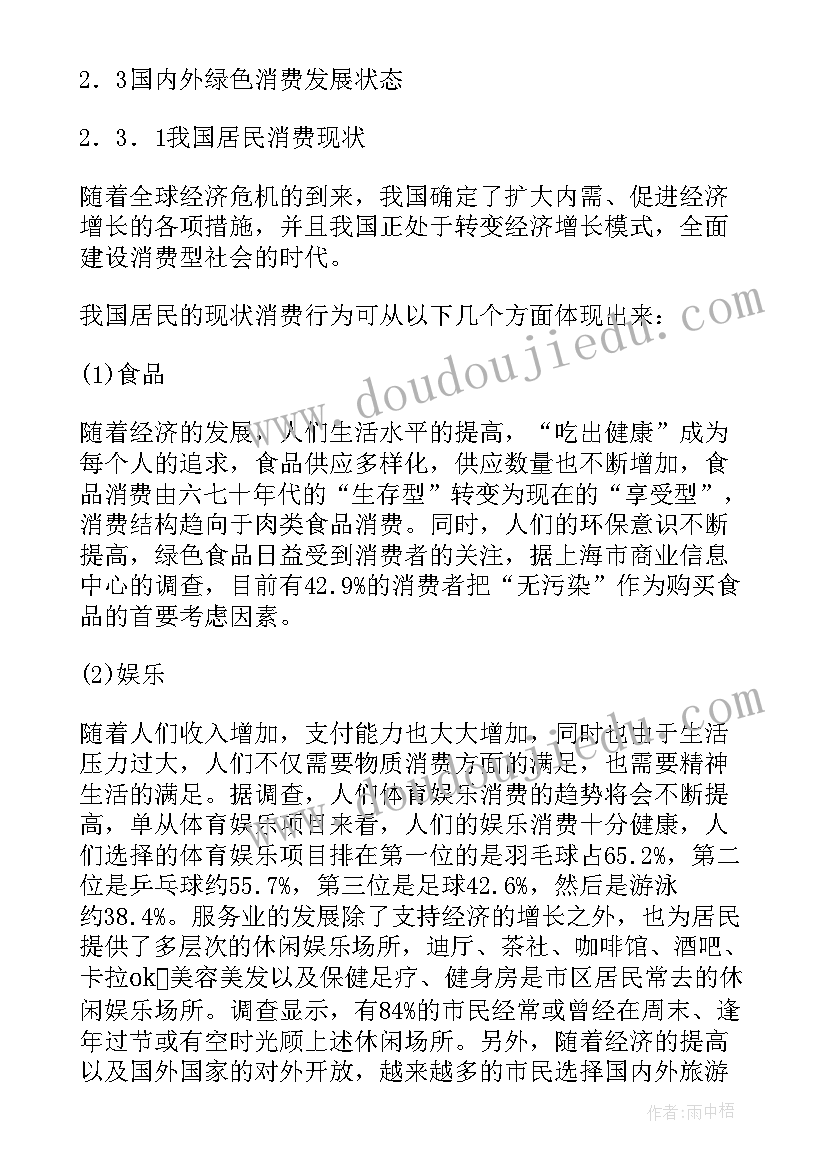 最新绿色消费教育活动方案设计(模板5篇)