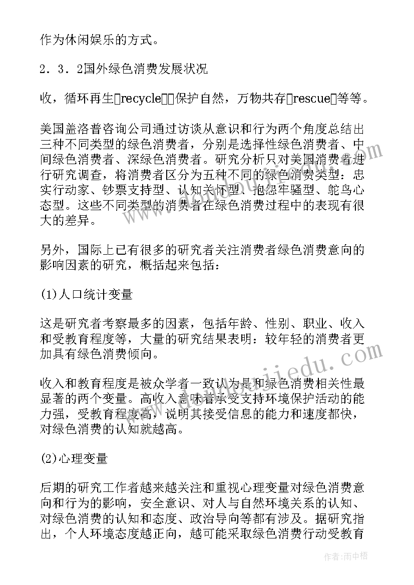 最新绿色消费教育活动方案设计(模板5篇)