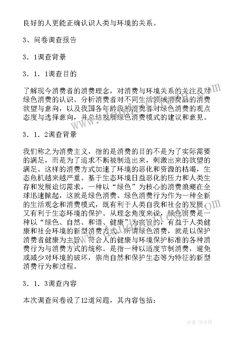 最新绿色消费教育活动方案设计(模板5篇)