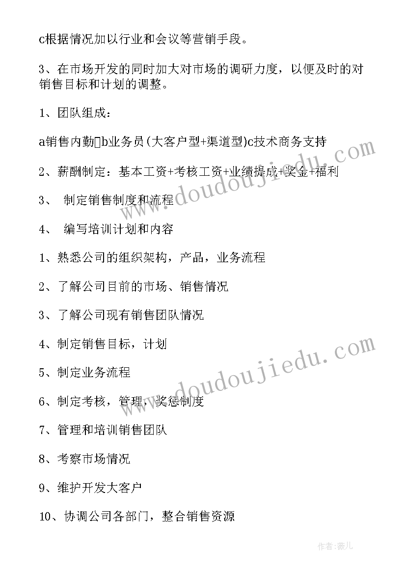 销售玫瑰产品方案策划书(模板5篇)