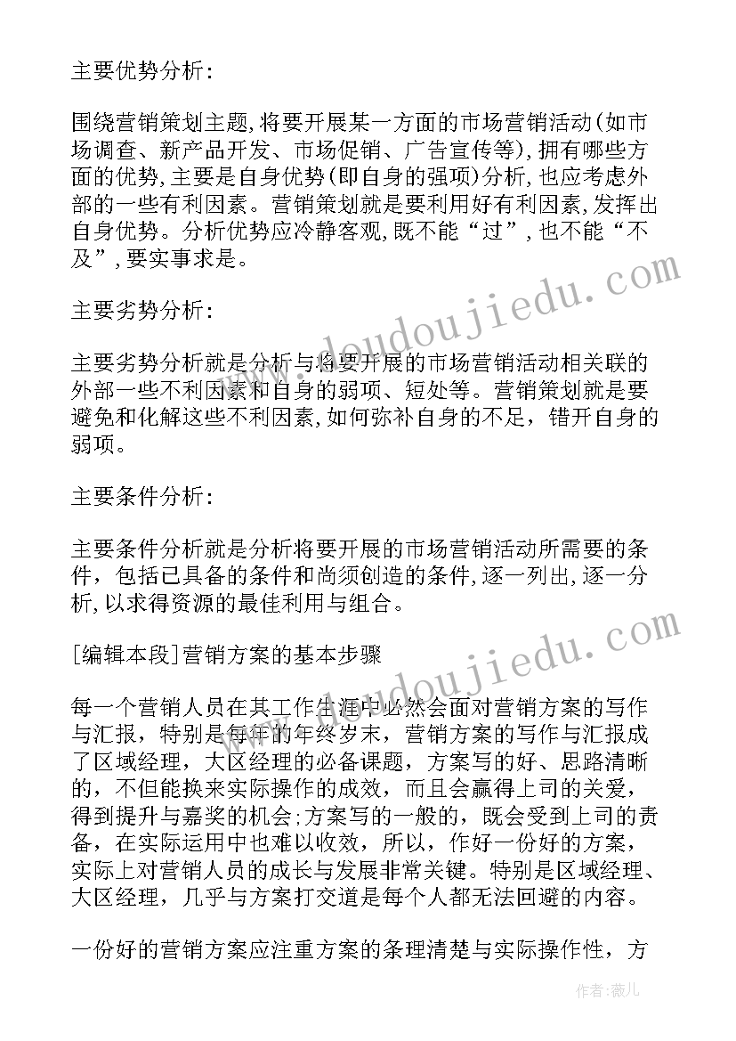 销售玫瑰产品方案策划书(模板5篇)