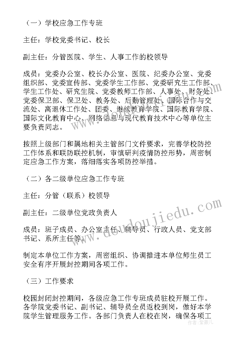 2023年封控管理工作方案(模板5篇)