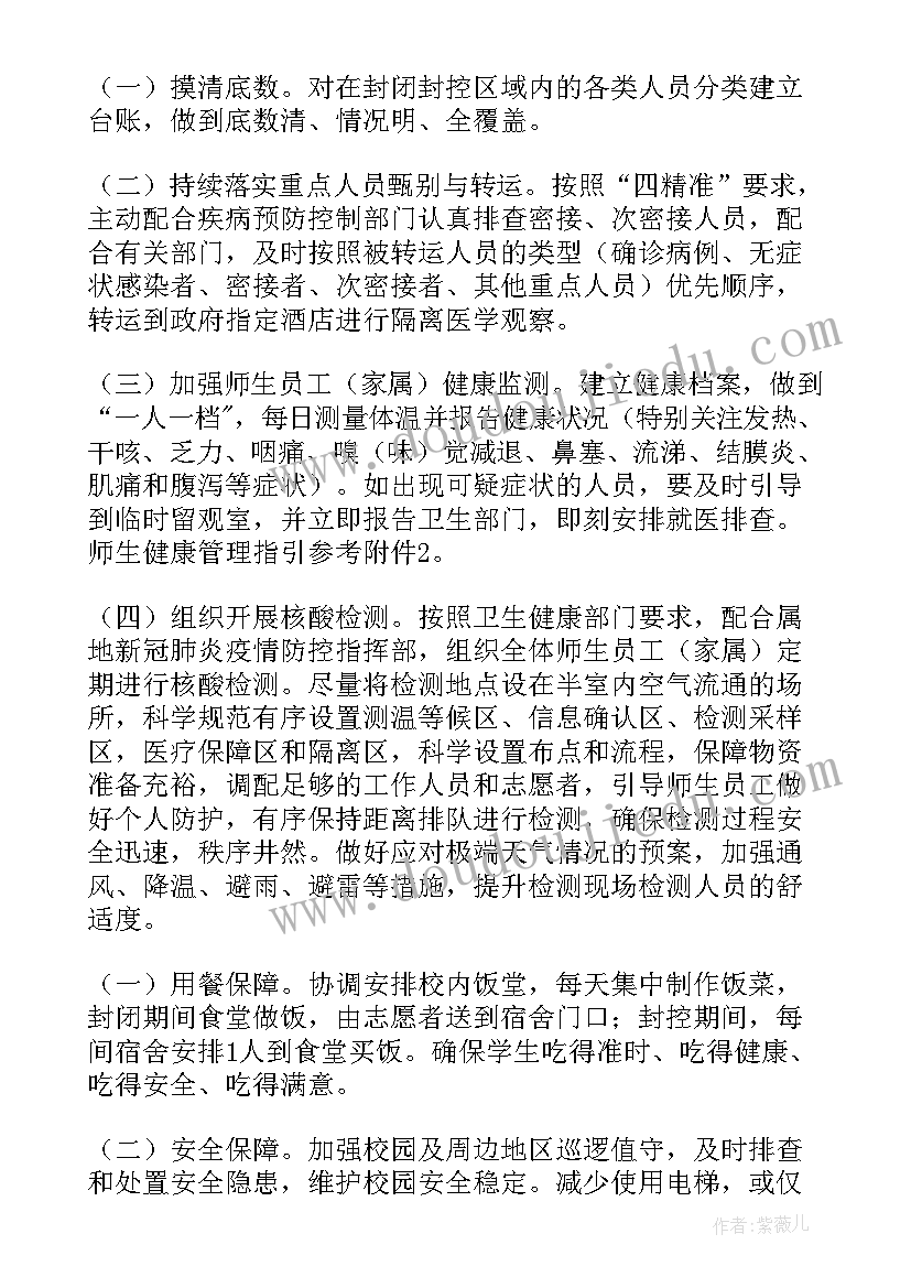 2023年封控管理工作方案(模板5篇)