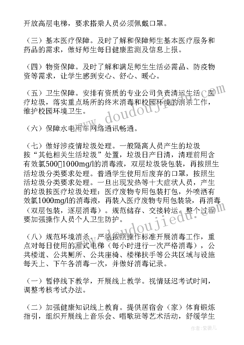 2023年封控管理工作方案(模板5篇)