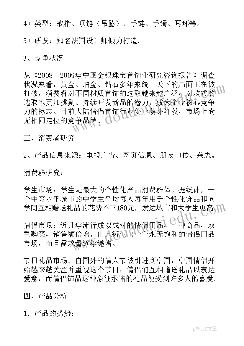 最新有创意的美食广告 广告活动创意策划方案(优质5篇)