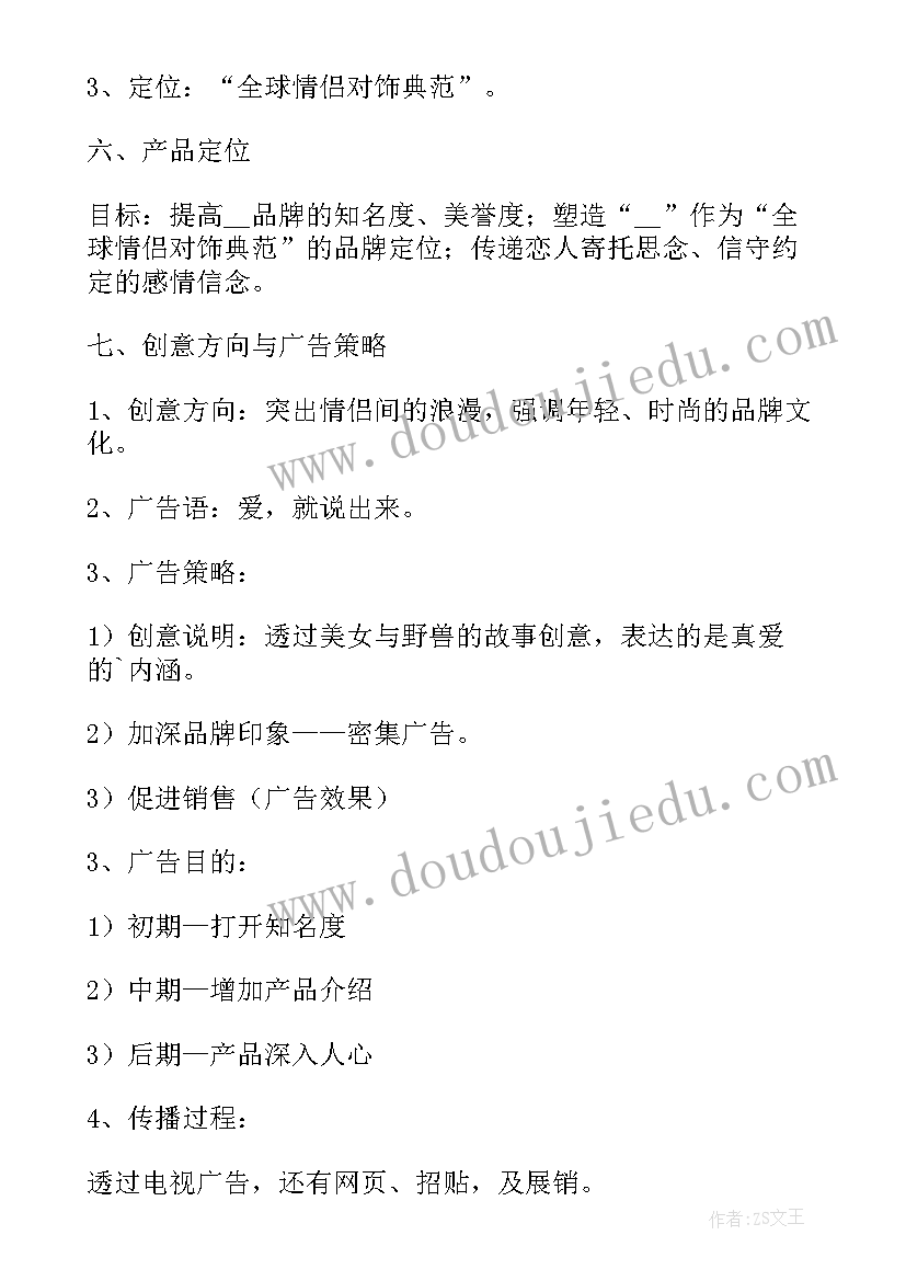 最新有创意的美食广告 广告活动创意策划方案(优质5篇)