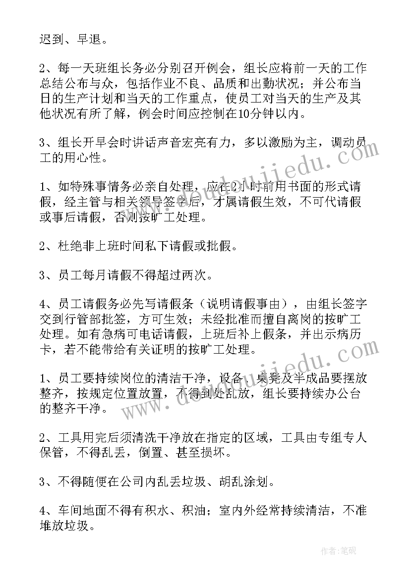 最新粉条生产车间管理方案(实用5篇)