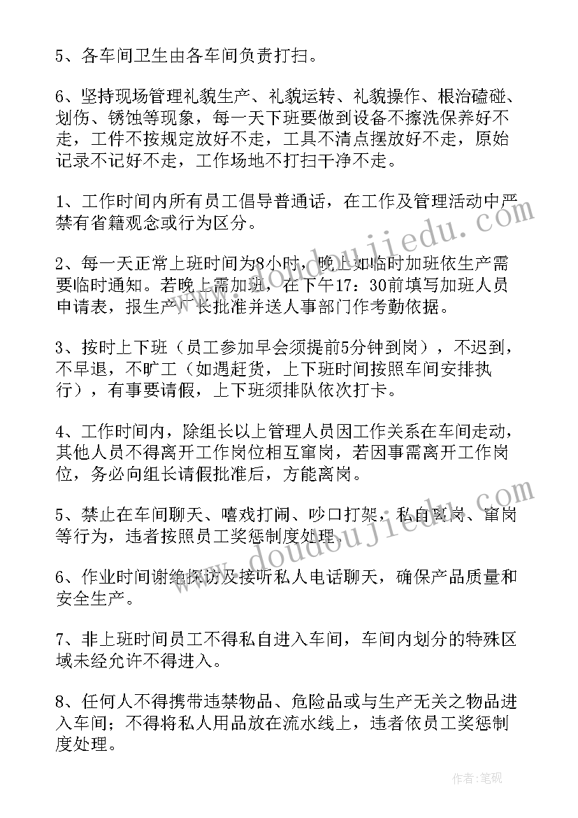 最新粉条生产车间管理方案(实用5篇)