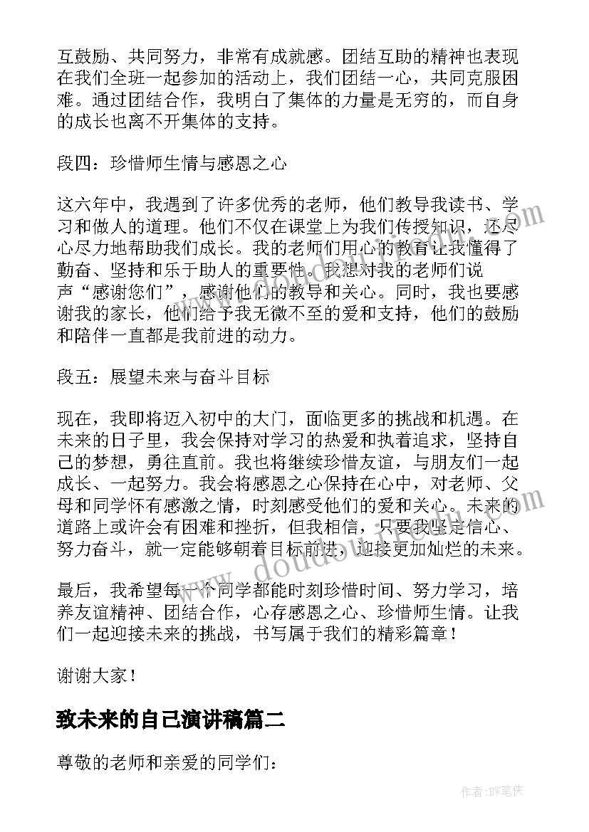 致未来的自己演讲稿(精选7篇)