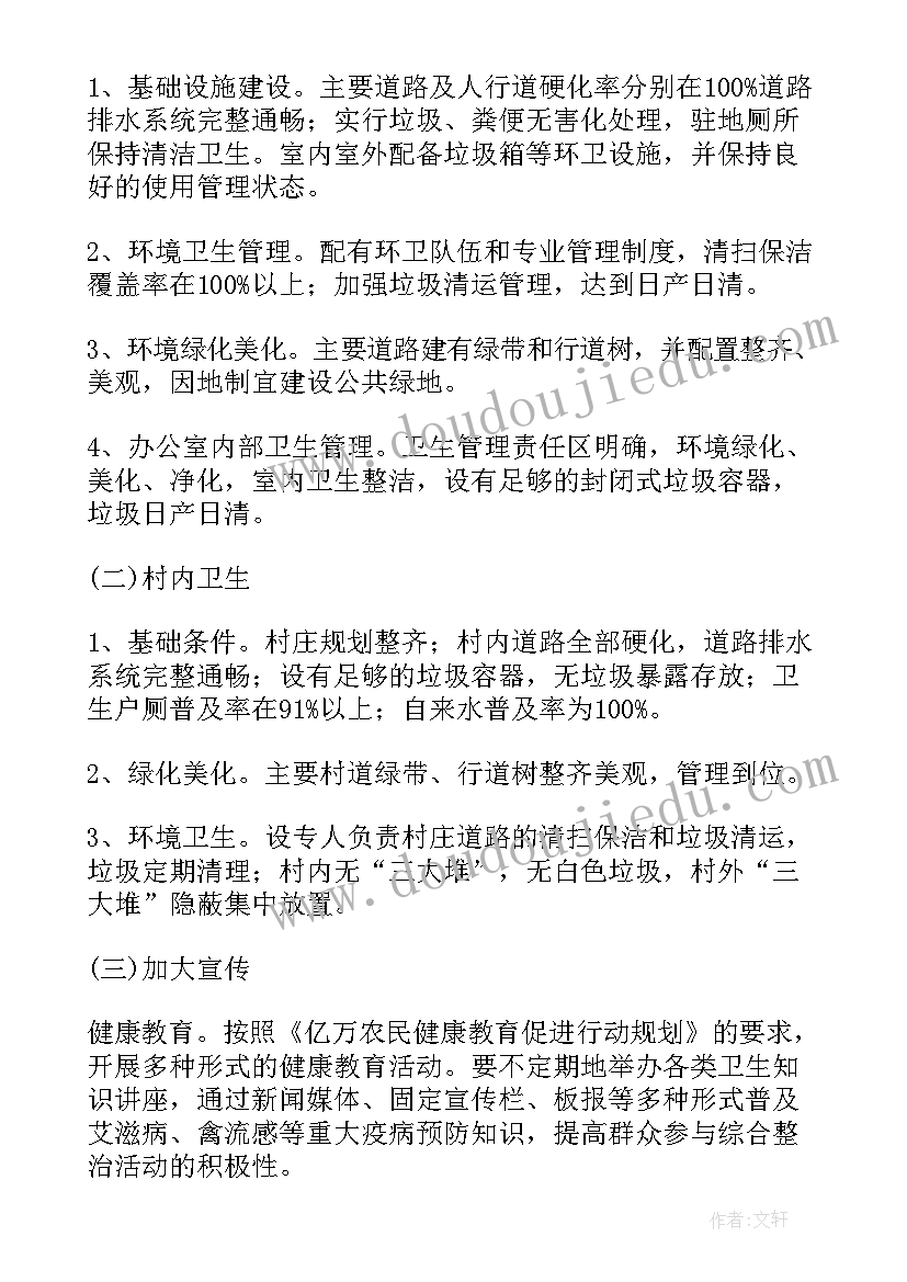 社区动态环境整治方案 社区环境卫生整治方案(通用5篇)