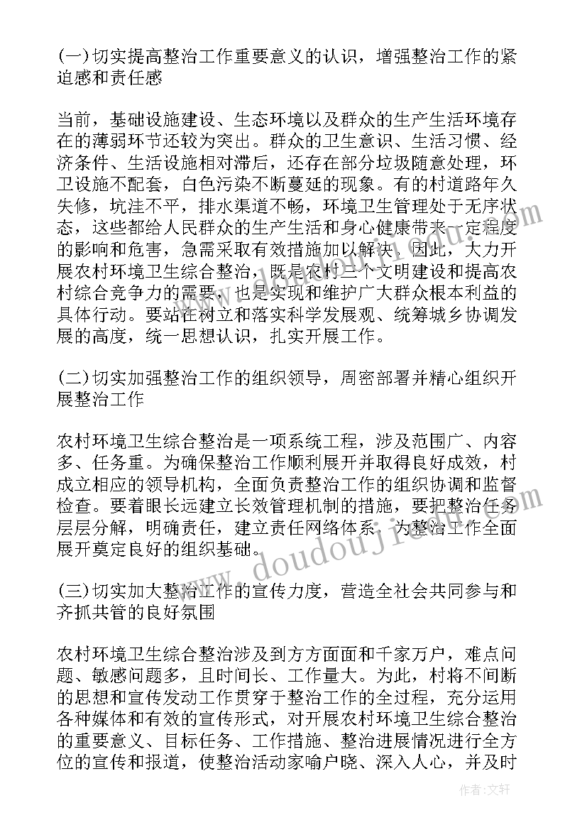 社区动态环境整治方案 社区环境卫生整治方案(通用5篇)