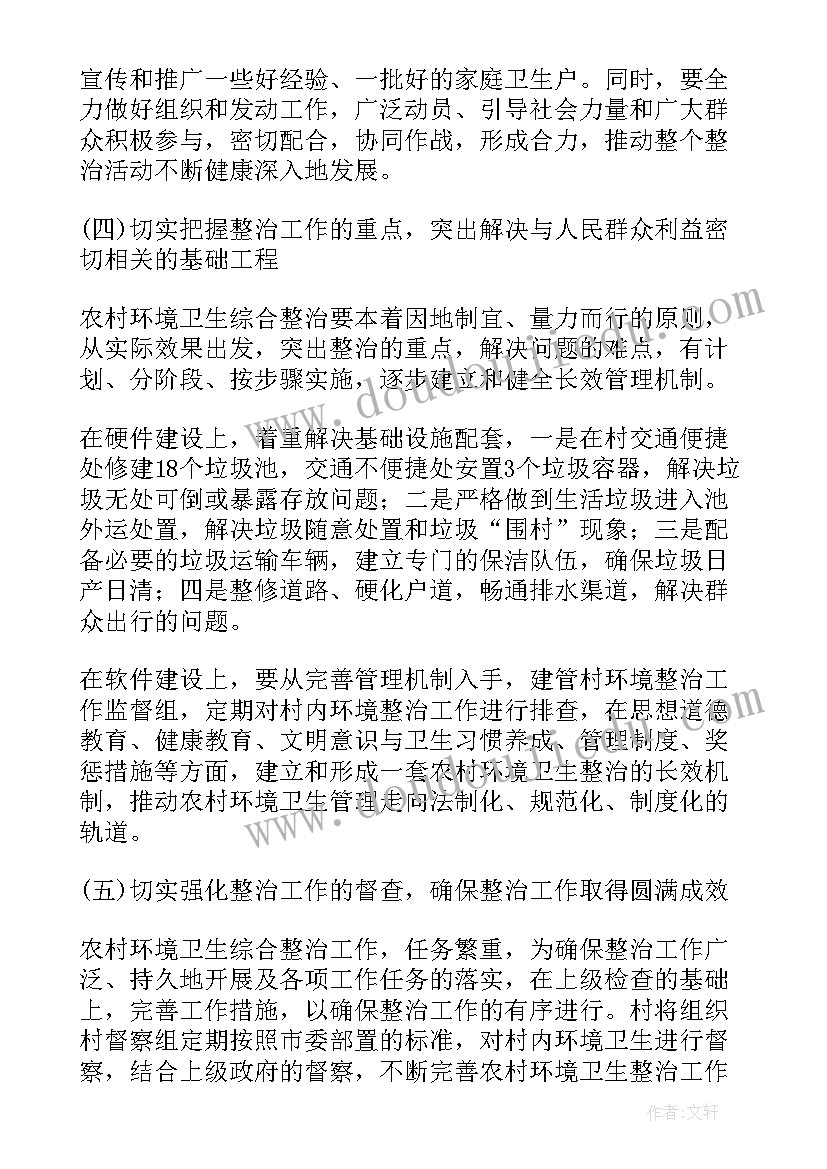 社区动态环境整治方案 社区环境卫生整治方案(通用5篇)