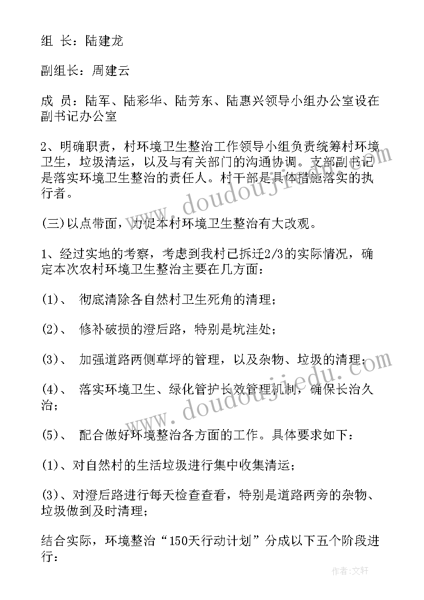 社区动态环境整治方案 社区环境卫生整治方案(通用5篇)