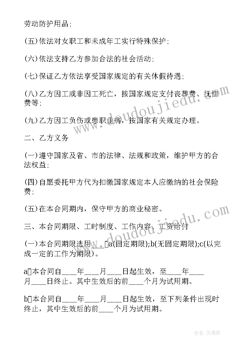 2023年山东省劳动合同如何填写(实用5篇)