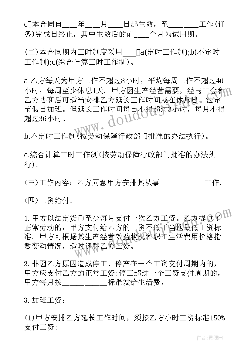 2023年山东省劳动合同如何填写(实用5篇)