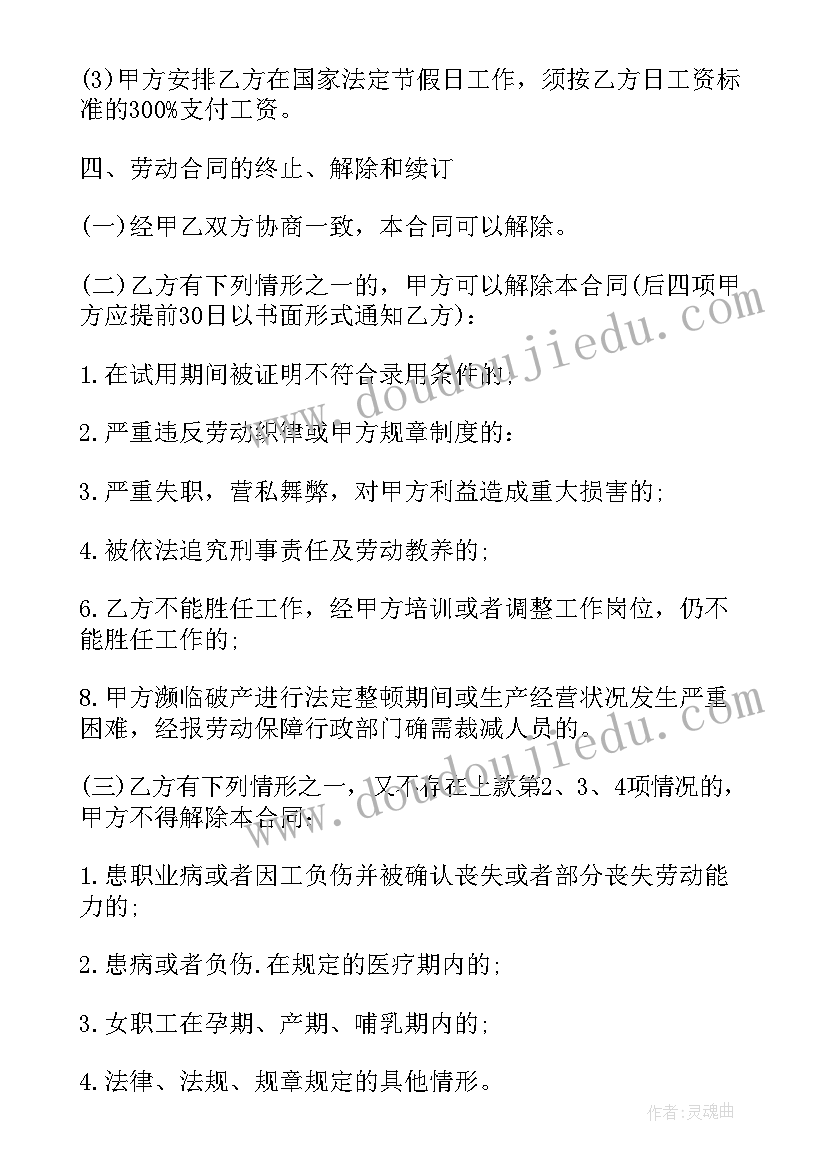 2023年山东省劳动合同如何填写(实用5篇)