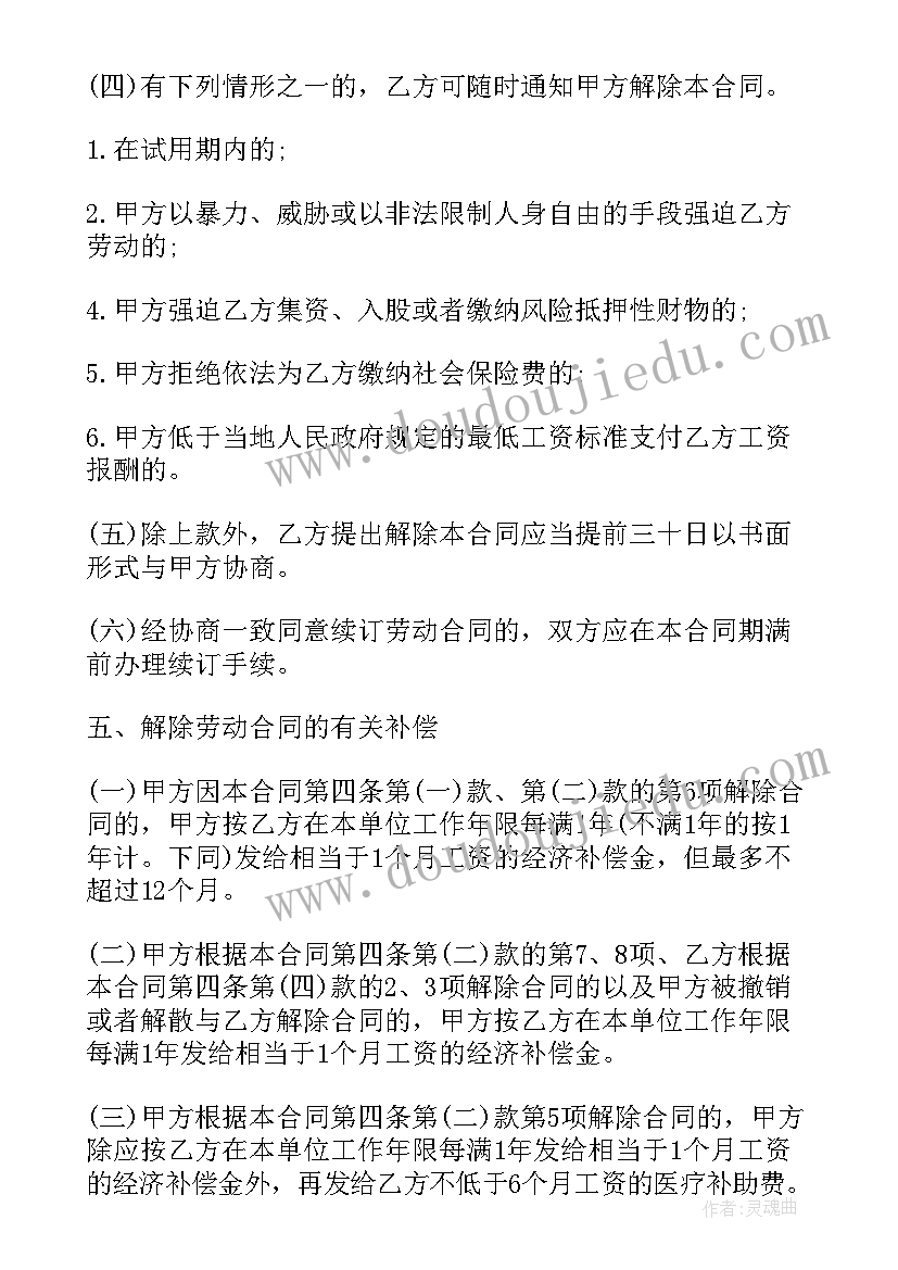 2023年山东省劳动合同如何填写(实用5篇)