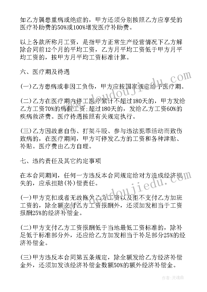 2023年山东省劳动合同如何填写(实用5篇)