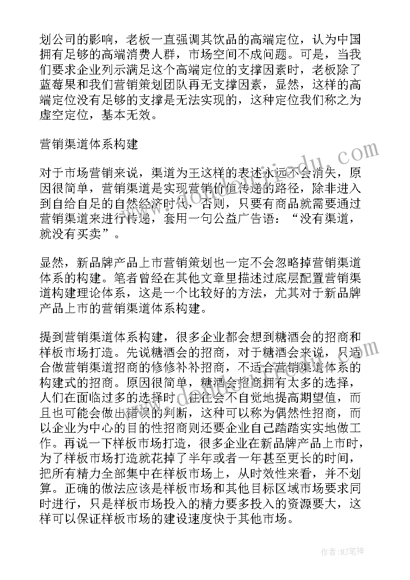 雅诗兰黛的营销方案 产品营销方案策划(通用7篇)