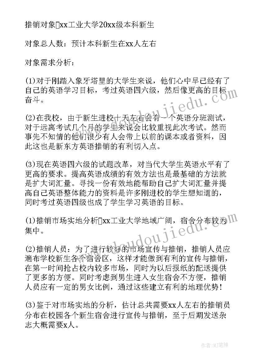 雅诗兰黛的营销方案 产品营销方案策划(通用7篇)