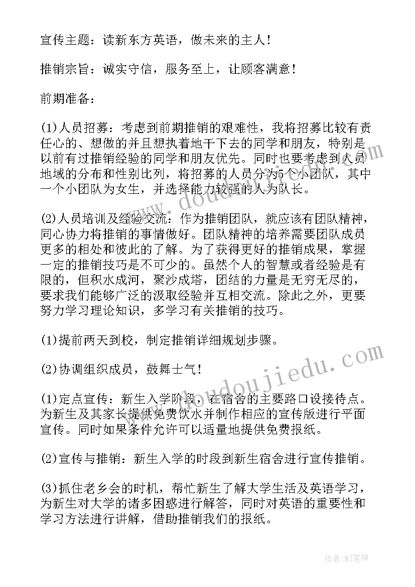 雅诗兰黛的营销方案 产品营销方案策划(通用7篇)