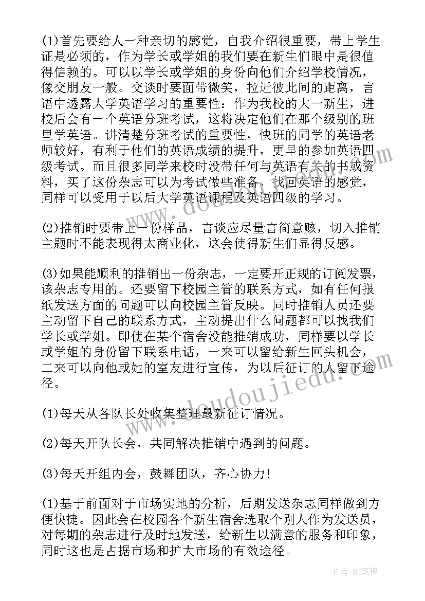 雅诗兰黛的营销方案 产品营销方案策划(通用7篇)