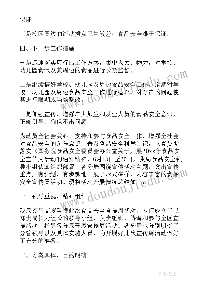 品宣工作总结计划(汇总5篇)