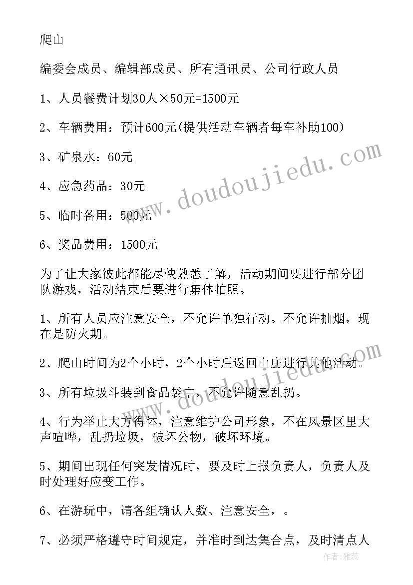 公司组织的拓展训练心得体会(优质5篇)