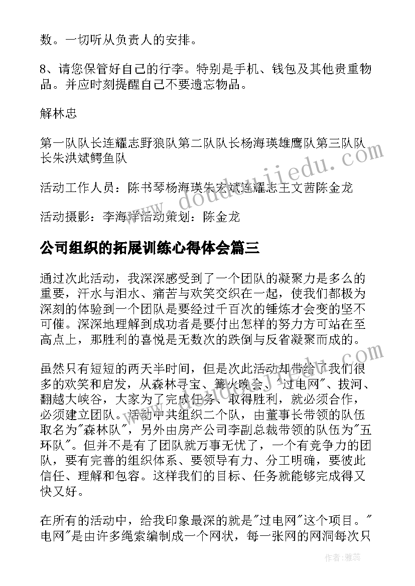 公司组织的拓展训练心得体会(优质5篇)