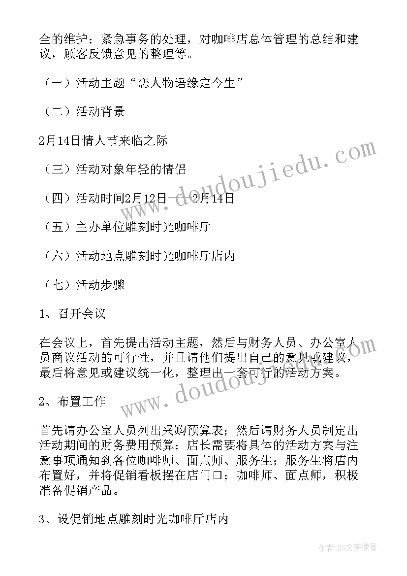 最新咖啡直播营销方案策划书(实用5篇)