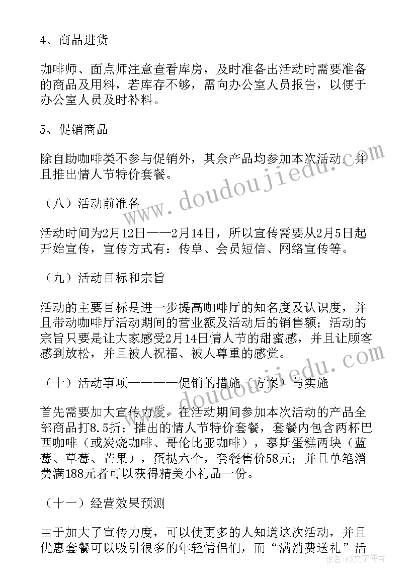 最新咖啡直播营销方案策划书(实用5篇)