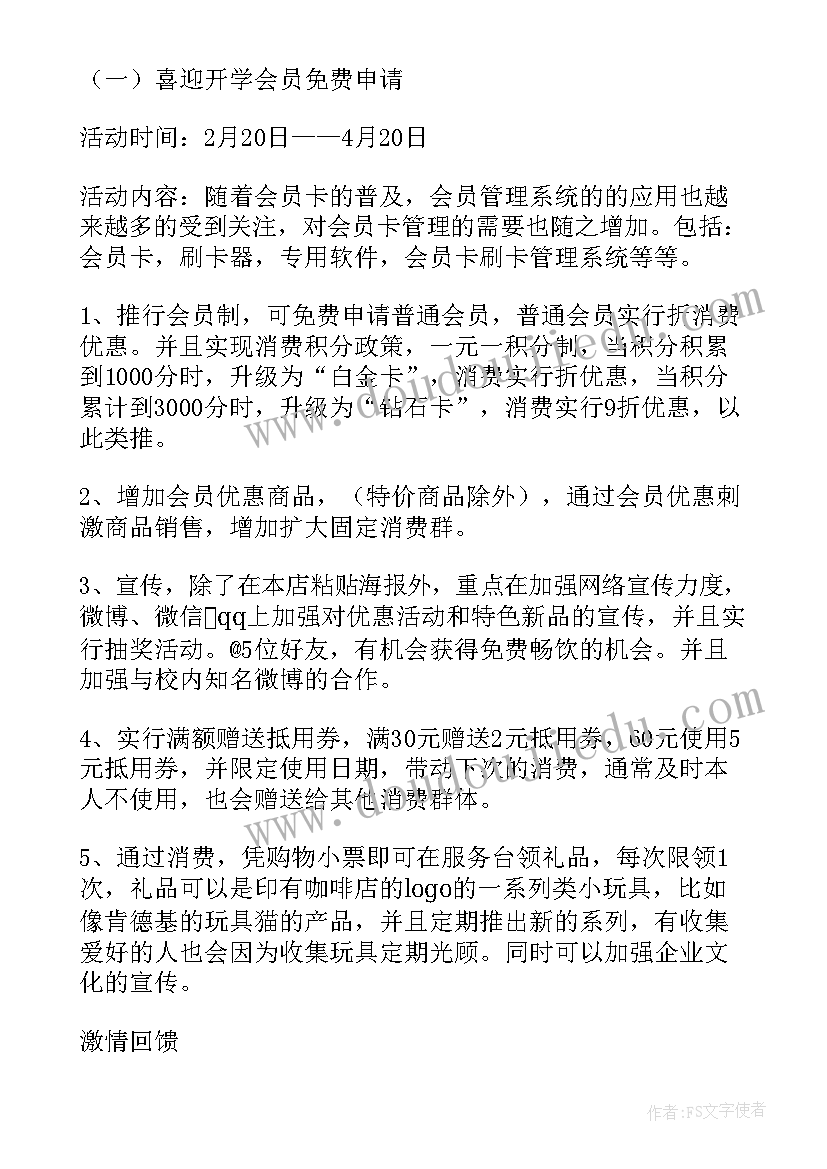 最新咖啡直播营销方案策划书(实用5篇)