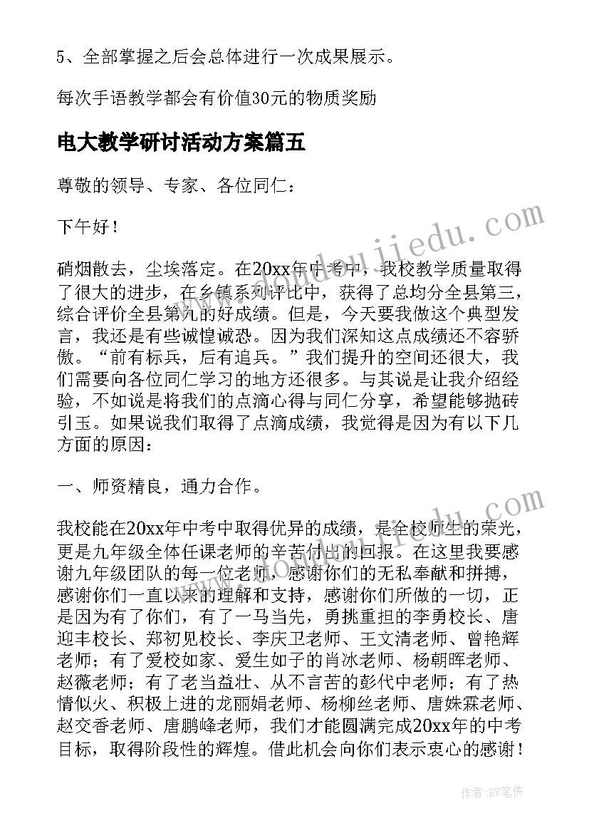 电大教学研讨活动方案(优质5篇)