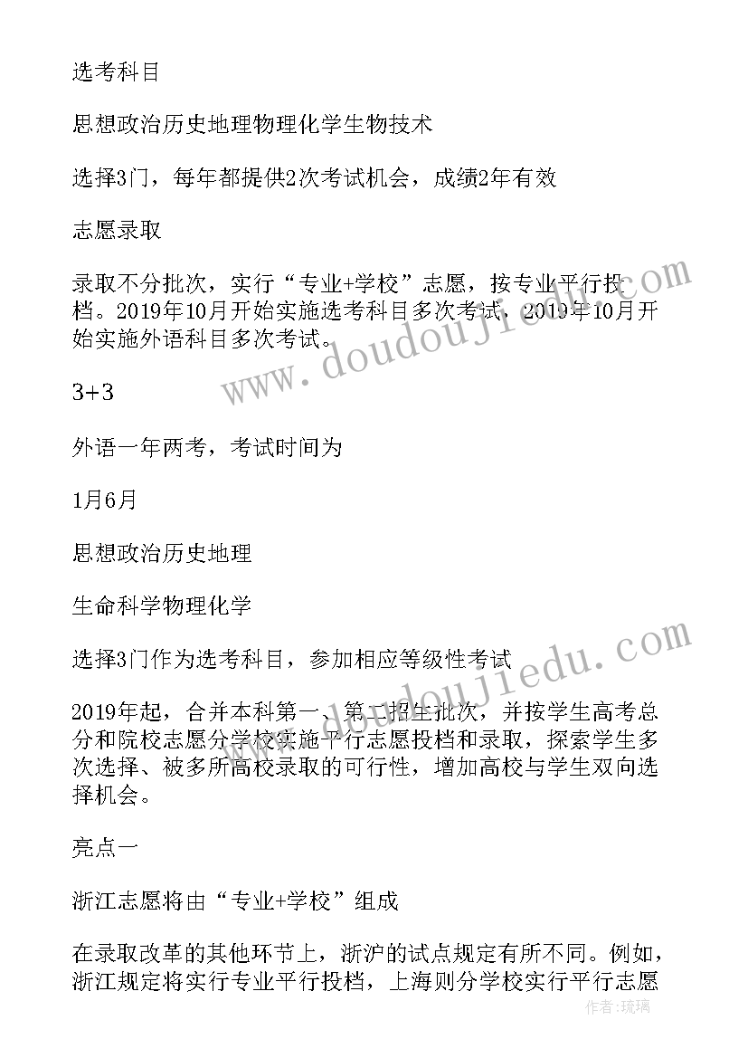 2023年浙江省部分高校转校 浙江上海公布高考改革方案(优秀5篇)