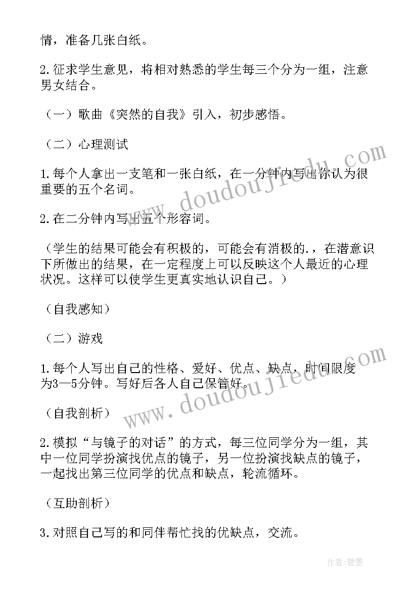 2023年自我监控策略 认识自我班会设计方案(精选5篇)