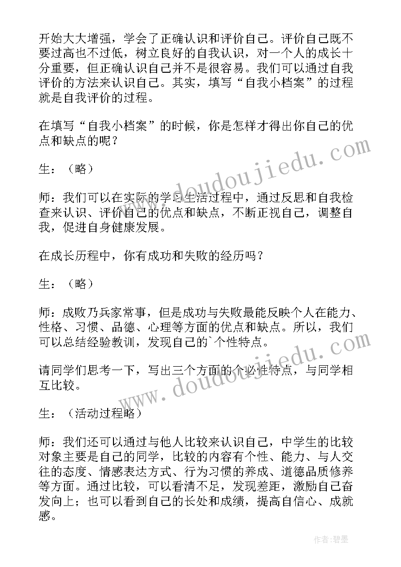 2023年自我监控策略 认识自我班会设计方案(精选5篇)