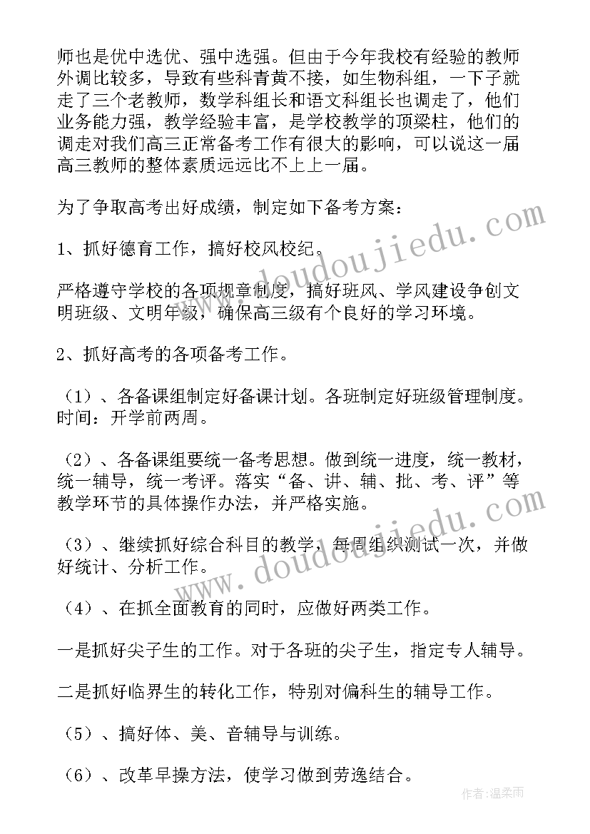 县高考备考方案有哪些 高考备考方案(精选5篇)