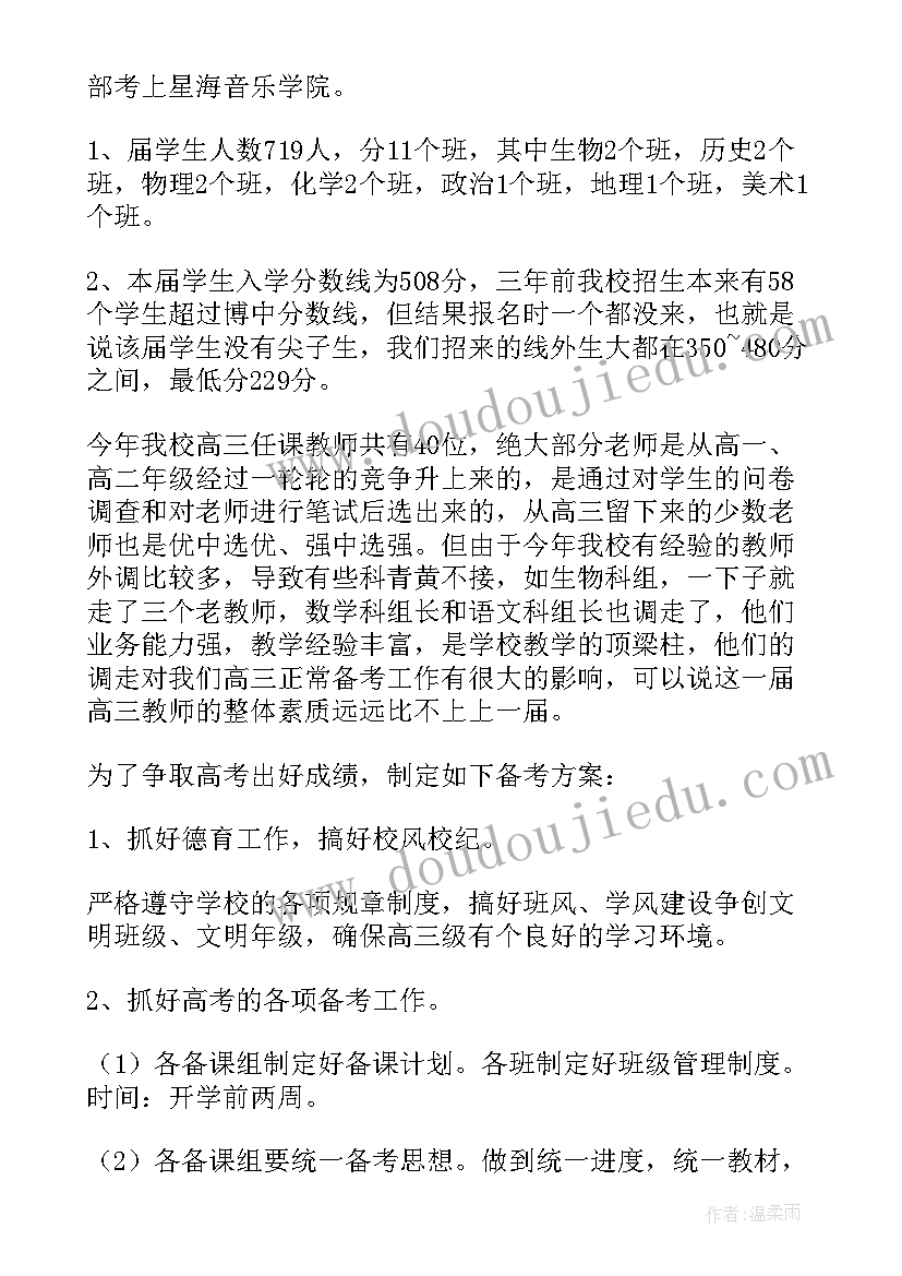 县高考备考方案有哪些 高考备考方案(精选5篇)