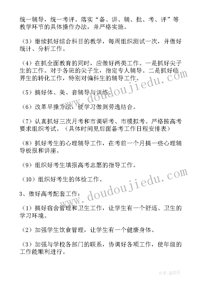 县高考备考方案有哪些 高考备考方案(精选5篇)